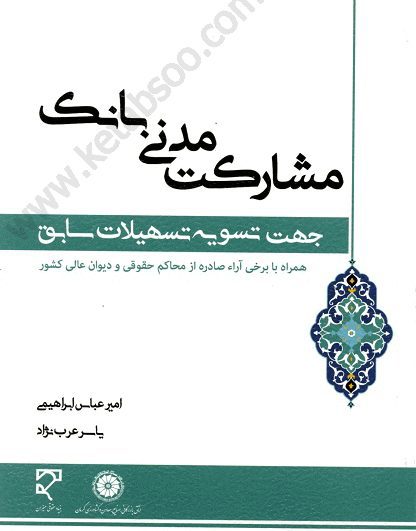 مشارکت مدنی بانک