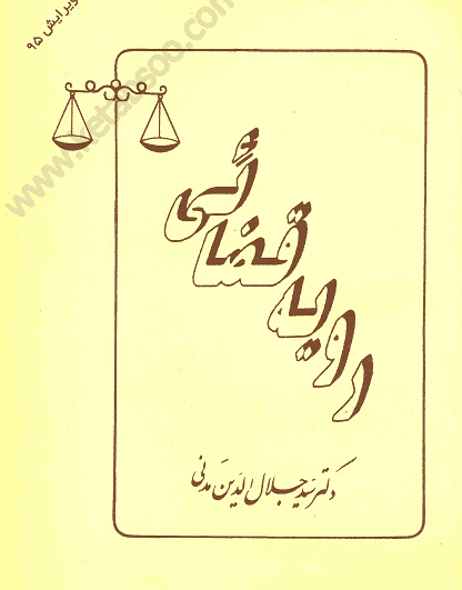 رویه قضایی